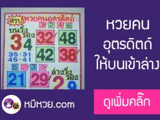 หวยคนอุตรดิตถ์16/11/60