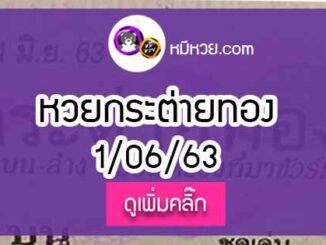 หวยซอง กระต่ายทอง 1/6/63