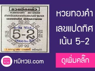 หวยทองคำ 1/7/60 นำไปวิเคราะห์