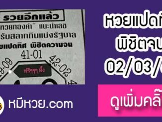 หวยซอง เลขแปดทิศ พิชิตความจน2/3/61