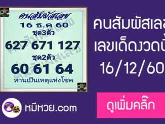 คนสัมผัสเลข16/12/60  [หวยซอง]