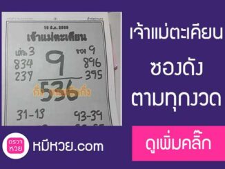 เจ้าแม่ตะเคียน16/6/2560