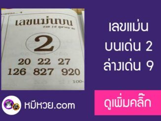 หวยซอง เลขแม่นล่าง16/10/60