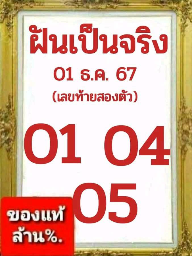 เลขเด็ดหวยเขียนมือ คอหวยตามหาทุกงวด 01/12/67