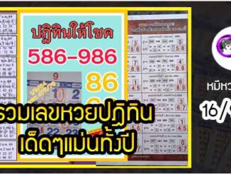 รวมเลขหวยปฎิทิน เด็ดๆแม่นทั้งปี 16/9/64