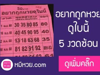 อยากถูกหวยดูใบนี้ 1/7/60 เข้า 5 งวดติด