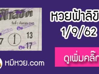 หวยซอง ฟ้าลิขิต 1/9/62