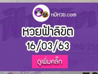 หวยซอง ฟ้าลิขิต 16/3/63