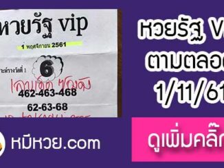 หวยรัฐvip 1/11/61