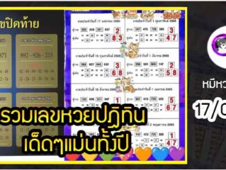 รวมเลขหวยปฎิทิน เด็ดๆแม่นทั้งปี 17/01/65