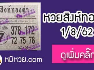 หวยซอง สิงห์ทองคำ 1/8/62