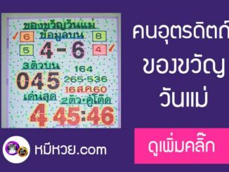 หวยคนอุตรดิตถ์16/8/60