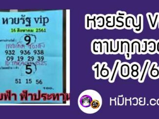 หวยรัฐvip 16/8/61 เข้ากลับล่าง