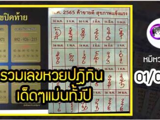 รวมเลขหวยปฎิทิน เด็ดๆแม่นทั้งปี 01/04/65