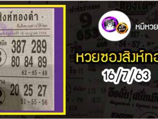 หวยซอง สิงห์ทองคำ 16/7/63