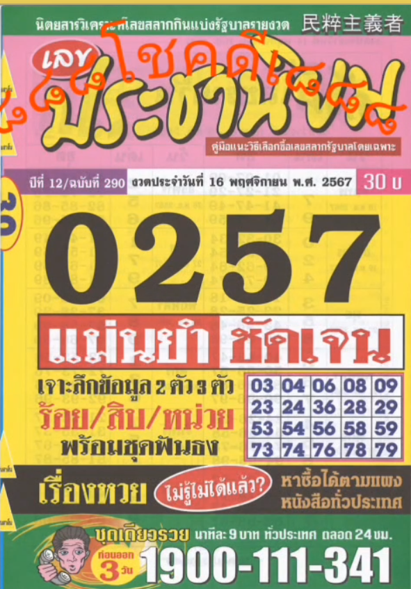 รวมเลขเด็ดหวยซองเด่นๆ แม่นๆ งวด 16/11/67