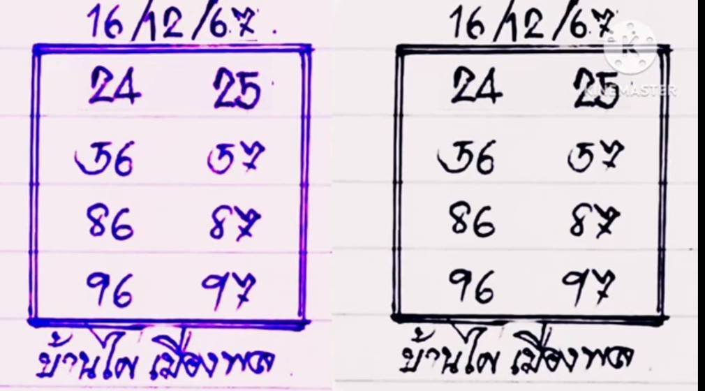 เลขเด็ดหวยเขียนมือ คอหวยตามหาทุกงวด 16/12/67