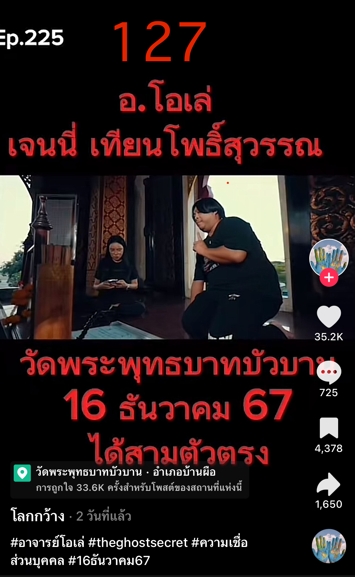 รวมเลขเด็ด TIKTOK ยอดวิวเยอะ 16/12/67 งวดนี้มาส่องต่อ