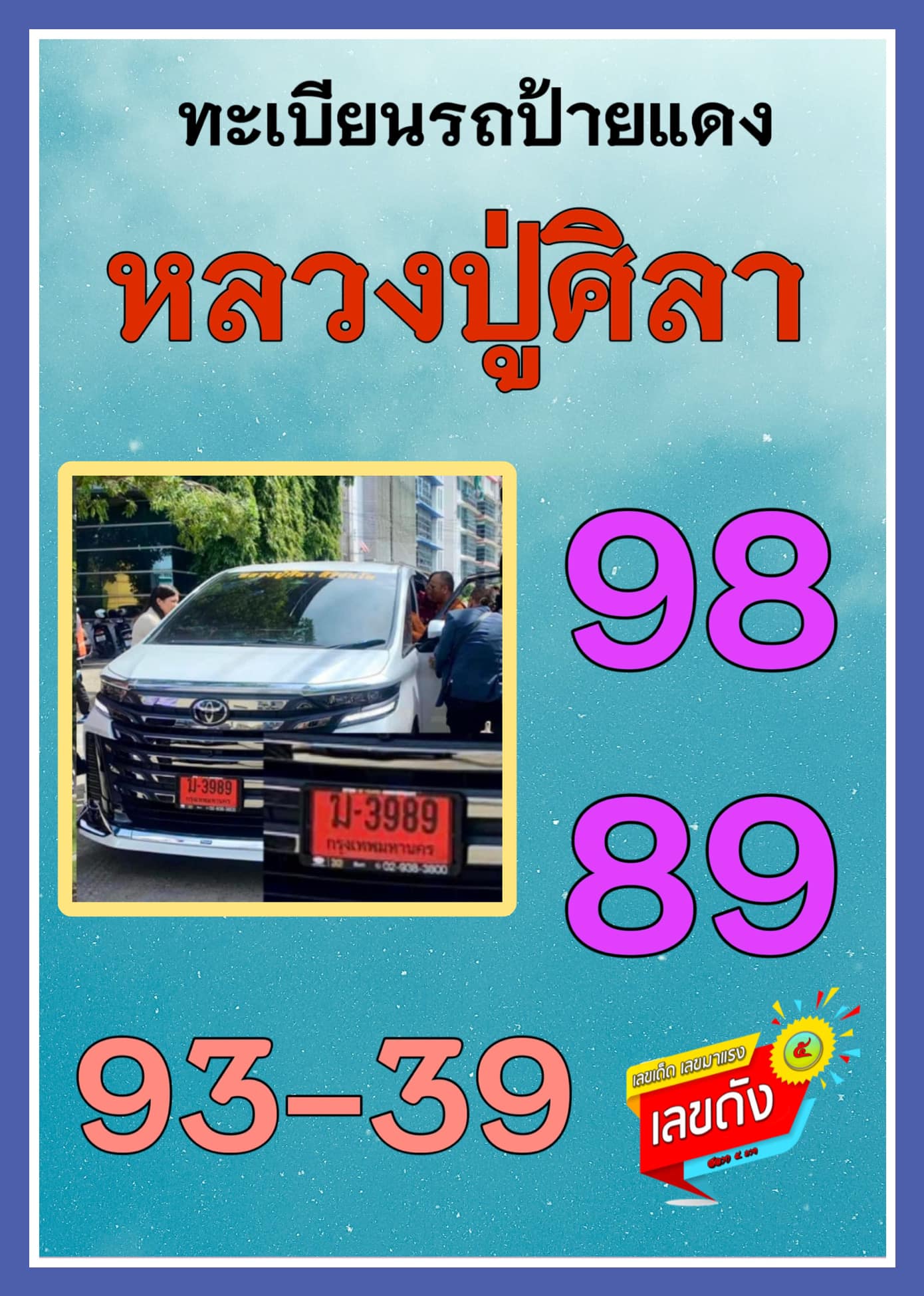 รวมเลขอาจารย์เกจิวัดดังทั่วประเทศที่ทุกคนรอคอย งวด 16/12/67