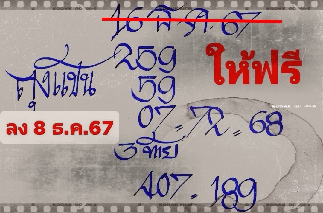 เลขเด็ดหวยเขียนมือ คอหวยตามหาทุกงวด 16/12/67