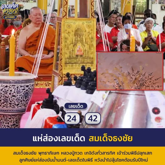 รวมเลขอาจารย์เกจิวัดดังทั่วประเทศที่ทุกคนรอคอย งวด 02/01/68