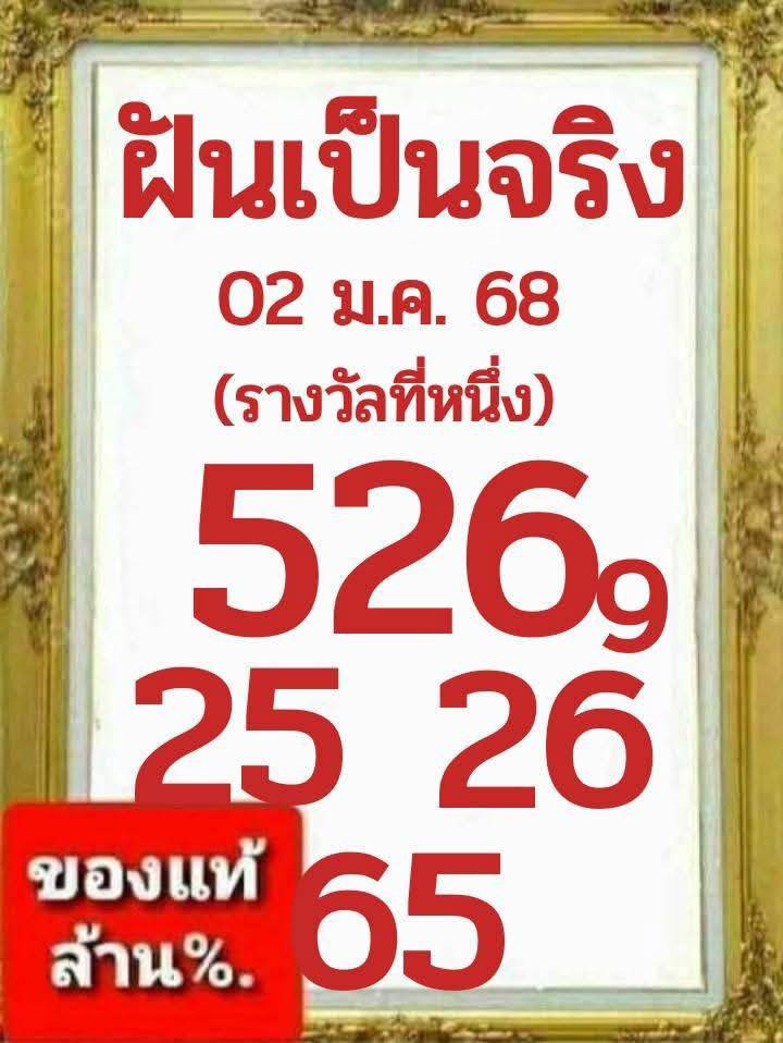 เลขเด็ดหวยเขียนมือ คอหวยตามหาทุกงวด 02/01/68