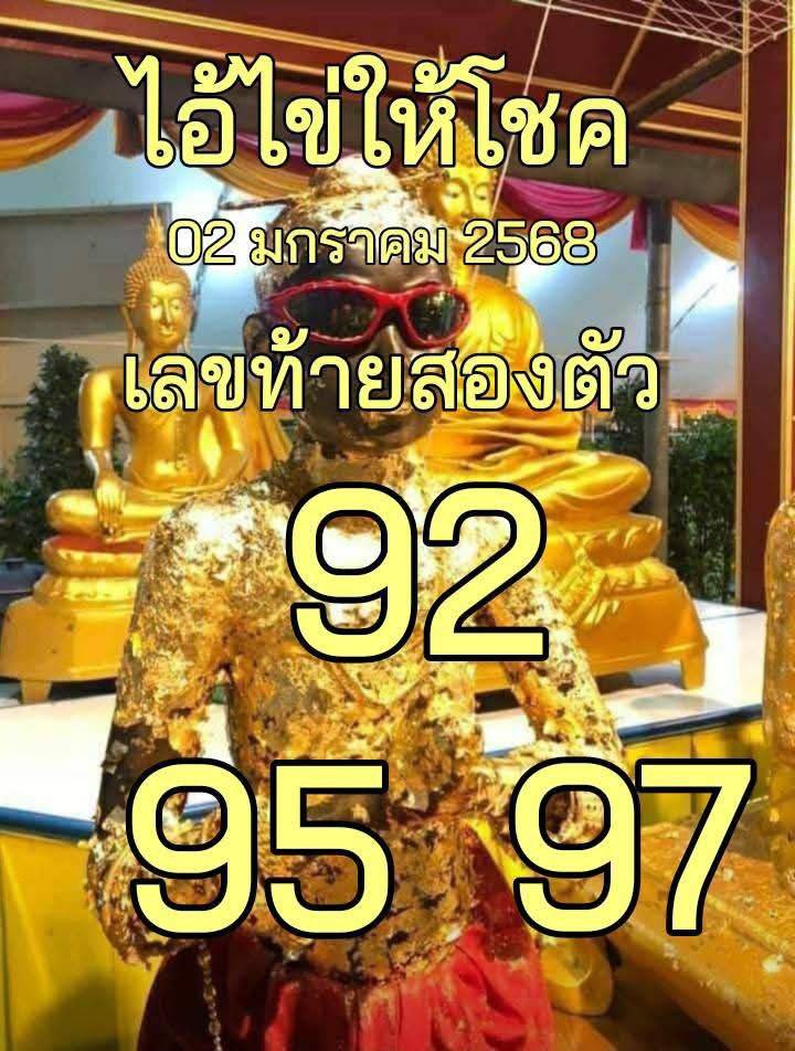 รวมเลขพี่ไข่ วัดเจดีย์ 02/01/68 เลขดังแม่นๆห้ามพลาด