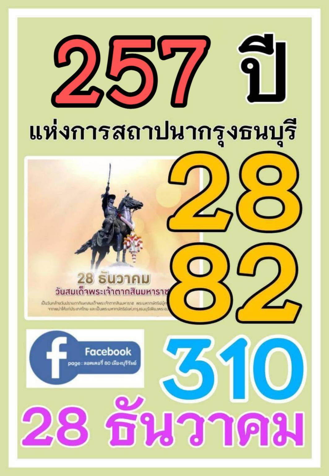 เลขเด็ดเลขดังวันสำคัญ งวดวันที่ 02 มกราคม 2567