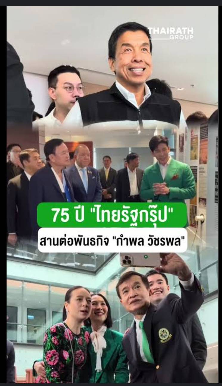 เลขเด็ดบุคคลการเมือง-รัฐบาล งวด 02/01/68