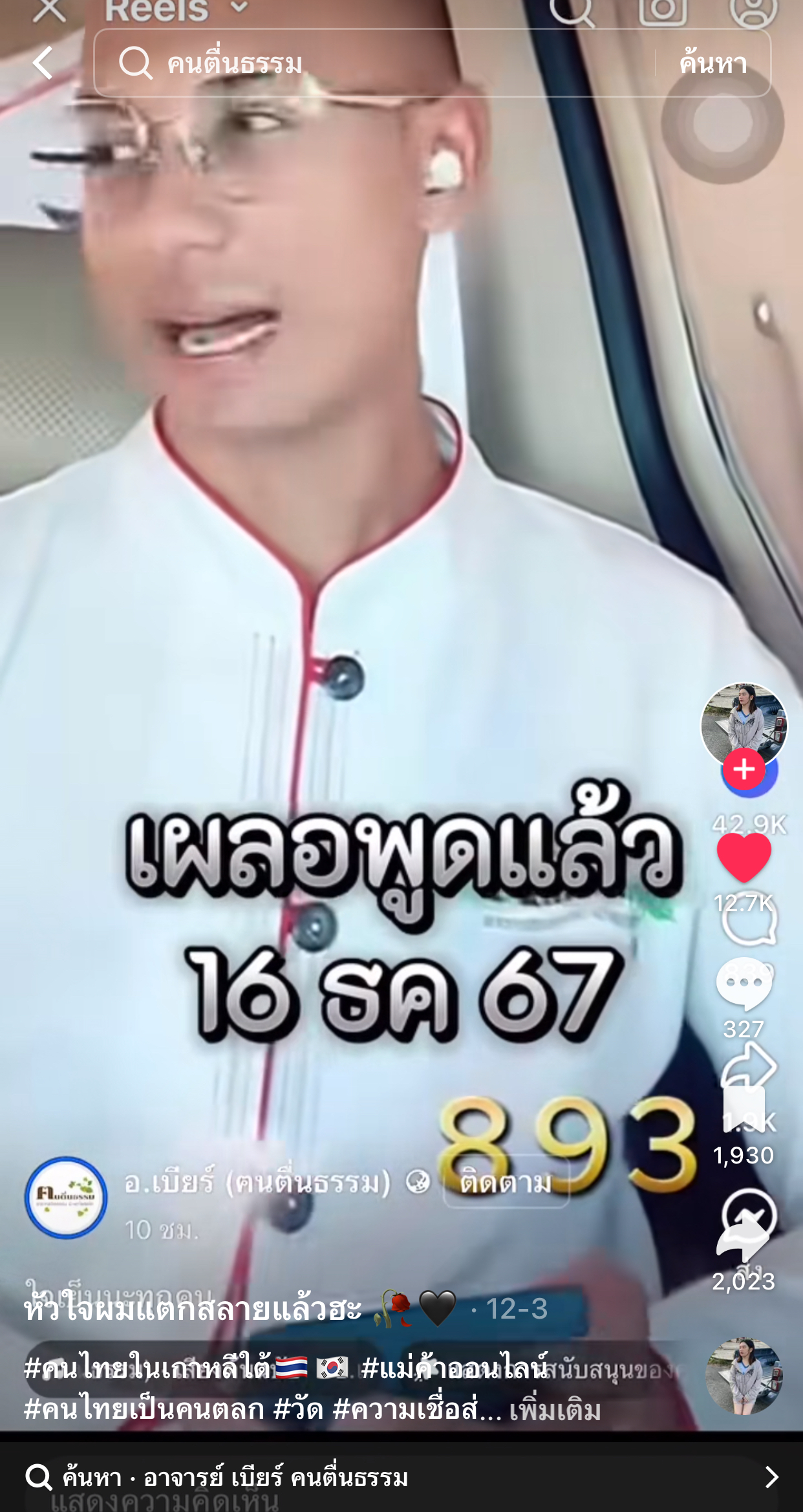 รวมเลขเด็ด TIKTOK ยอดวิวเยอะ 16/12/67 งวดนี้มาส่องต่อ