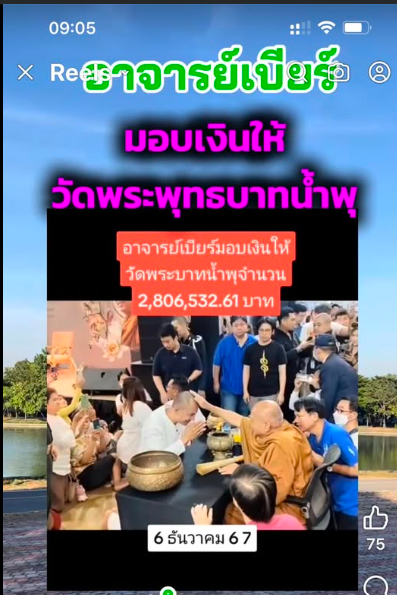 รวมเลขเด็ด อาจารย์เบียร์ คนตื่นธรรม ตามส่องถูกไปแล้ว 4 งวดติด งวด 16/12/67 