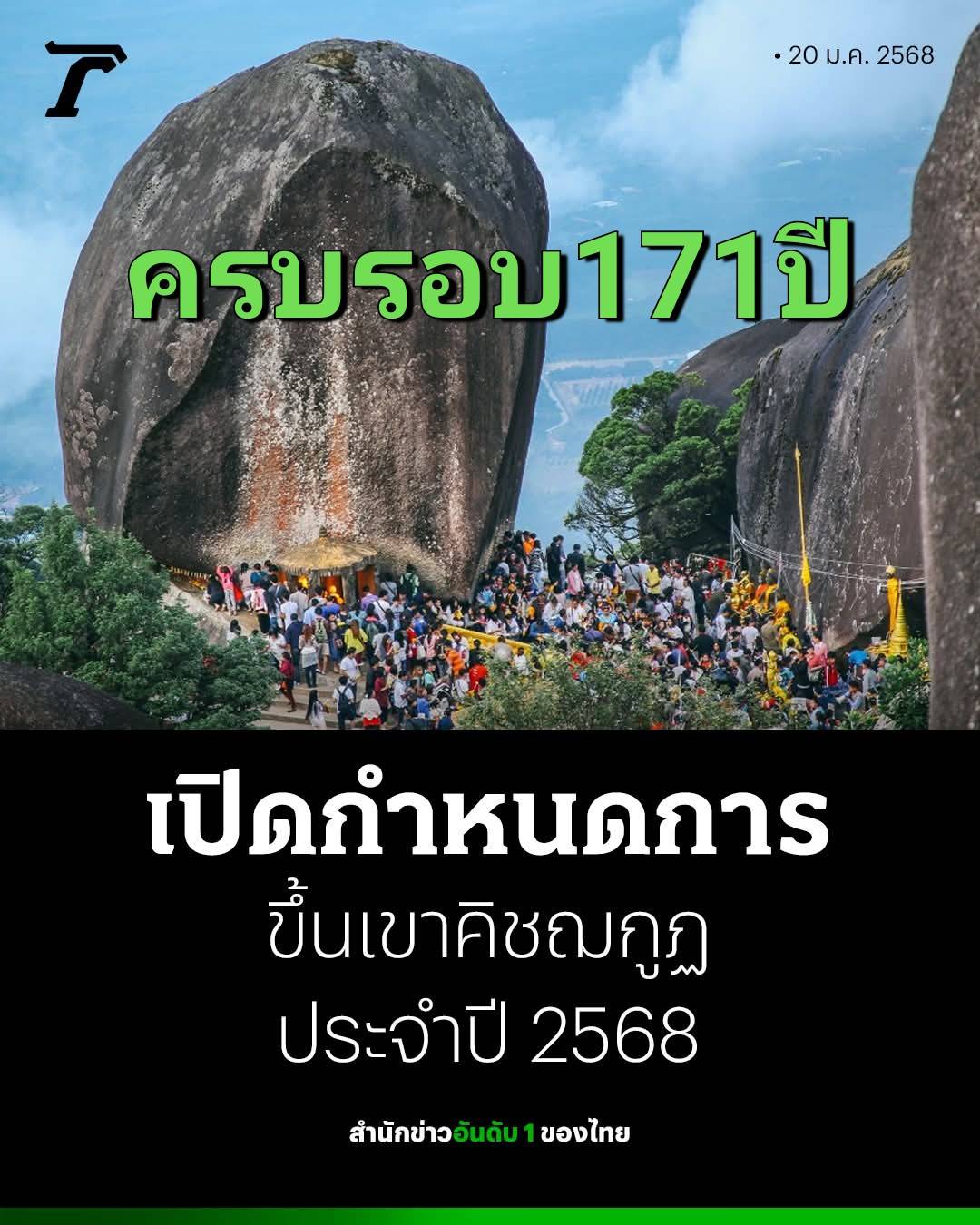 รวมเลขอาจารย์เกจิวัดดังทั่วประเทศที่ทุกคนรอคอย งวด 01/02/68