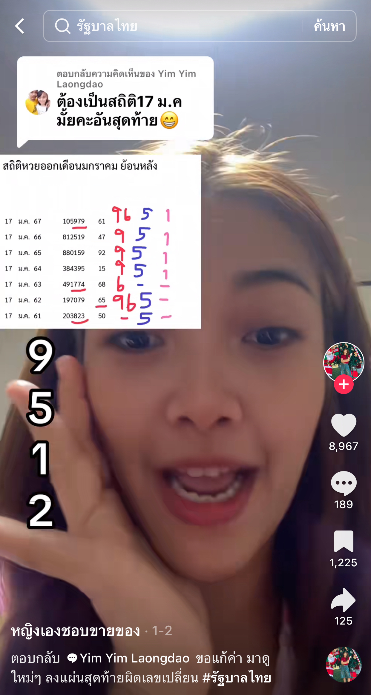 รวมเลขเด็ด TIKTOK ยอดวิวเยอะ 17/01/68 งวดนี้มาส่องต่อ