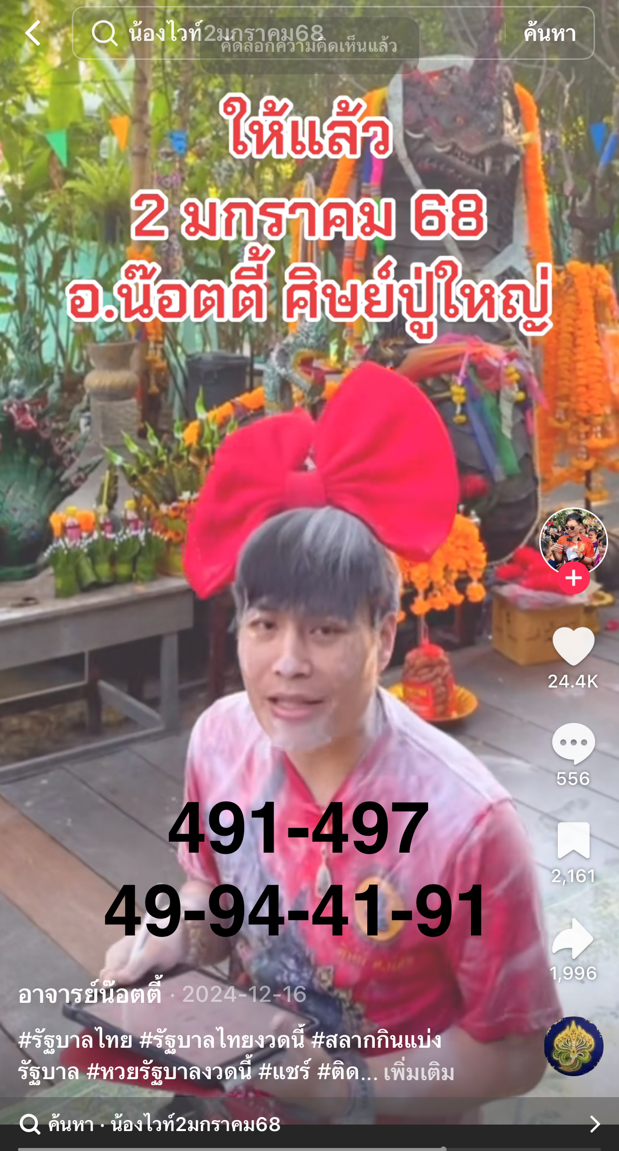 รวมเลขเด็ด TIKTOK ยอดวิวเยอะ 02/01/68 งวดนี้มาส่องต่อ