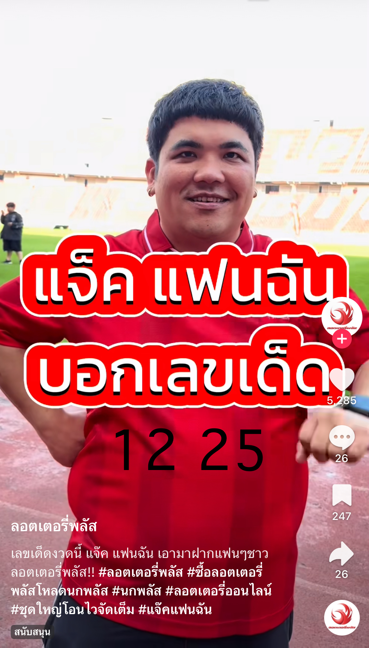 รวมเลขเด็ดดารา-คนดังแม่นๆ อยากมีโชค มาทางนี้ งวด 17/01/68