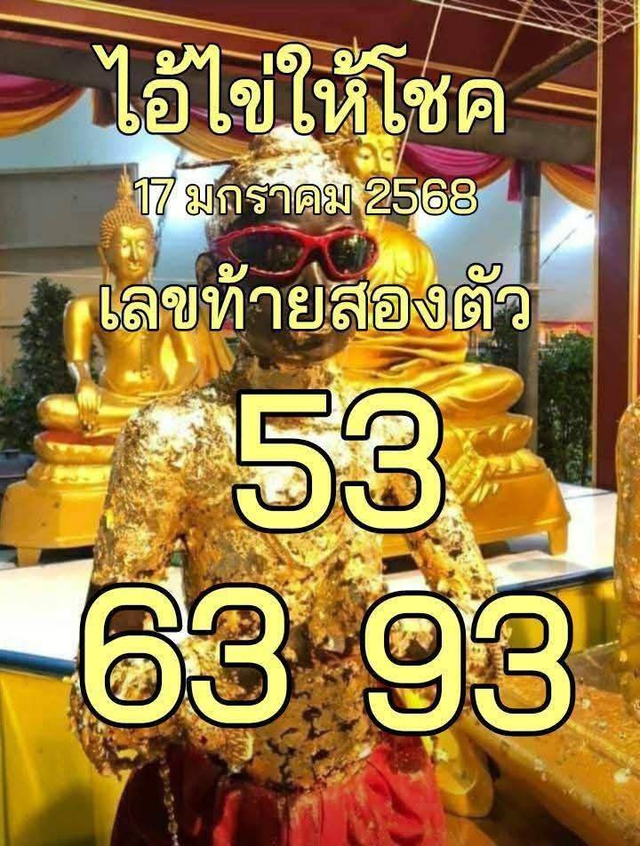 รวมเลขพี่ไข่ วัดเจดีย์ 17/01/68 เลขดังแม่นๆห้ามพลาด