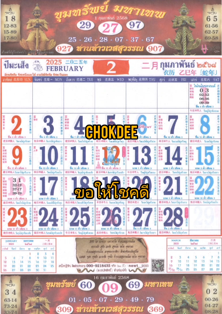 รวมเลขหวยปฎิทิน แม่นทุกงวดแป๊ะปังจริง 01/02/68