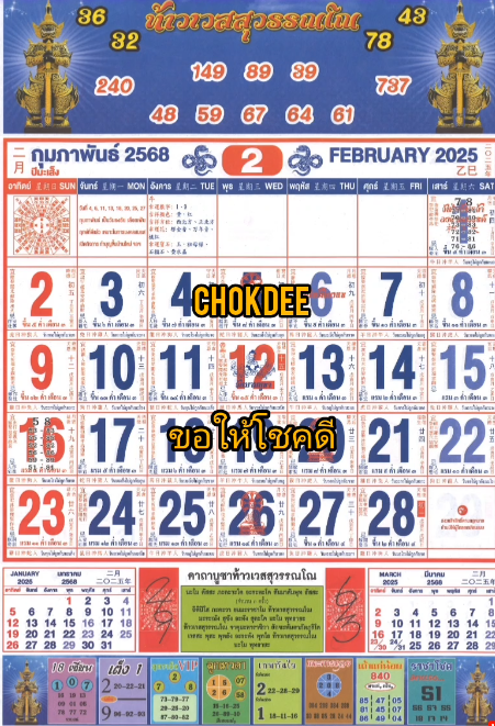 รวมเลขหวยปฎิทิน แม่นทุกงวดแป๊ะปังจริง 01/02/68