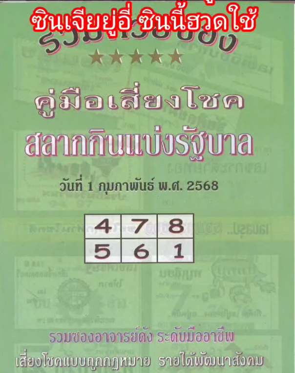 รวมเลขเด็ดหวยซองเด่นๆ แม่นๆ งวด 01/02/68