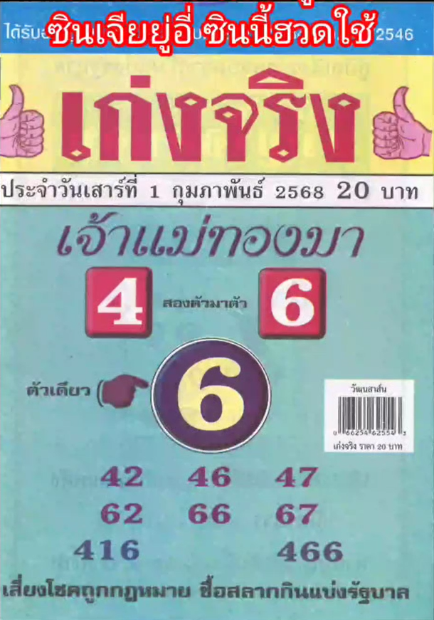 รวมเลขเด็ดหวยซองเด่นๆ แม่นๆ งวด 01/02/68