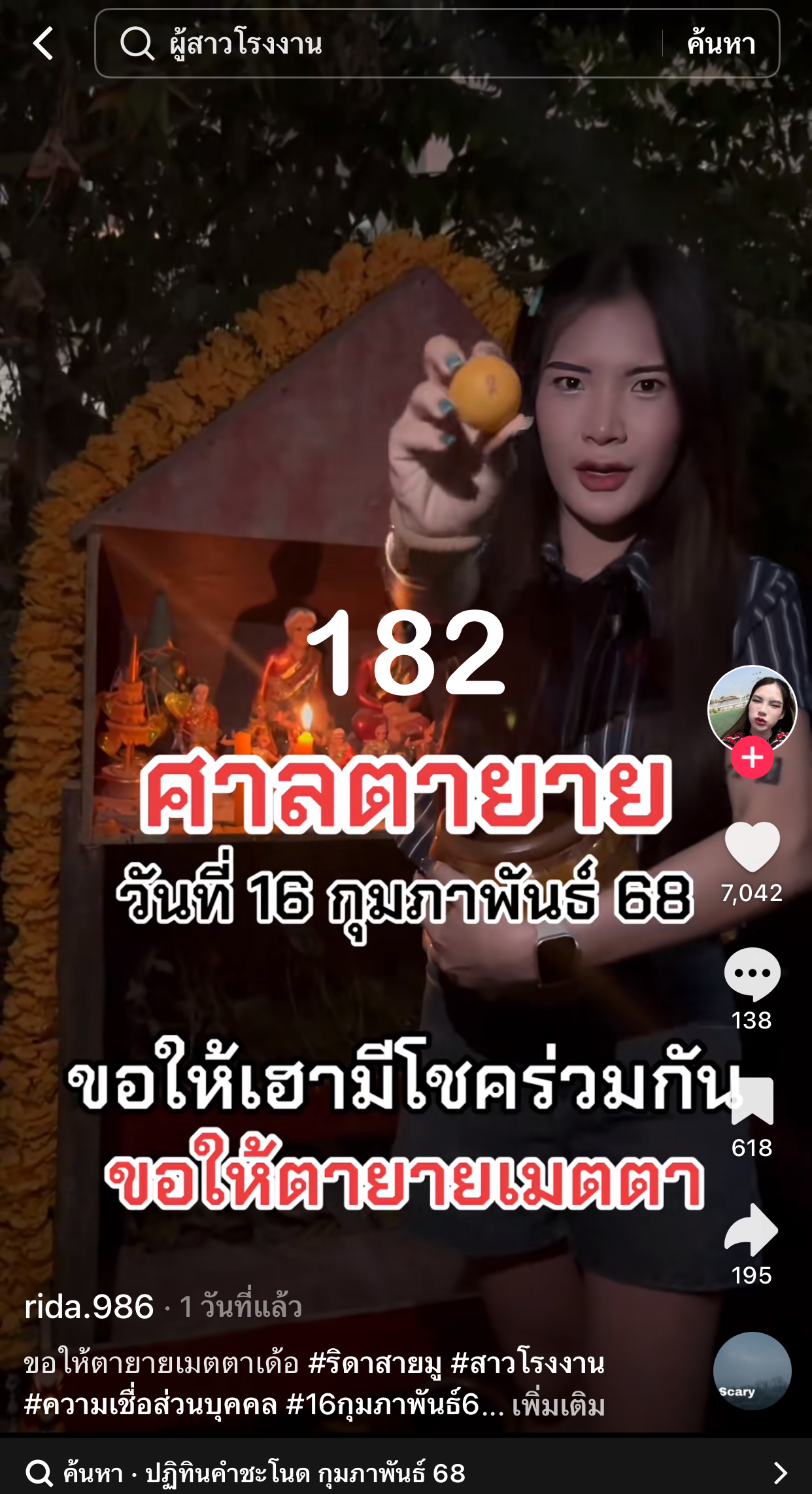 รวมเลขเด็ด TIKTOK ยอดวิวเยอะ 16/02/68 งวดนี้มาส่องต่อ