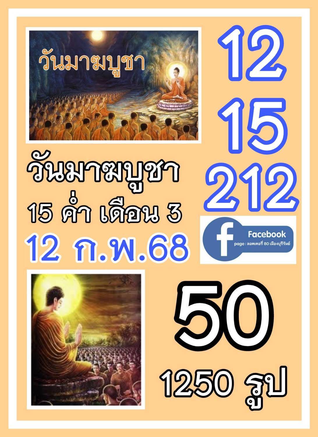 เลขเด็ดวันสำคัญ 16/02/68, หวยซอง เลขเด็ดวันสำคัญ 16-02-2568, เลขเด็ดวันสำคัญ 16 ก.พ. 2568, เลขเด็ดงวดนี้, เลขเด็ด, หวยเด็ด