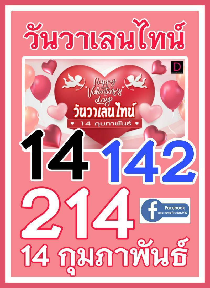 เลขเด็ดวันสำคัญ 16/02/68, หวยซอง เลขเด็ดวันสำคัญ 16-02-2568, เลขเด็ดวันสำคัญ 16 ก.พ. 2568, เลขเด็ดงวดนี้, เลขเด็ด, หวยเด็ด