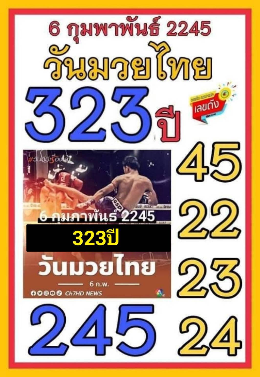 เลขเด็ดวันสำคัญ 16/02/68, หวยซอง เลขเด็ดวันสำคัญ 16-02-2568, เลขเด็ดวันสำคัญ 16 ก.พ. 2568, เลขเด็ดงวดนี้, เลขเด็ด, หวยเด็ด