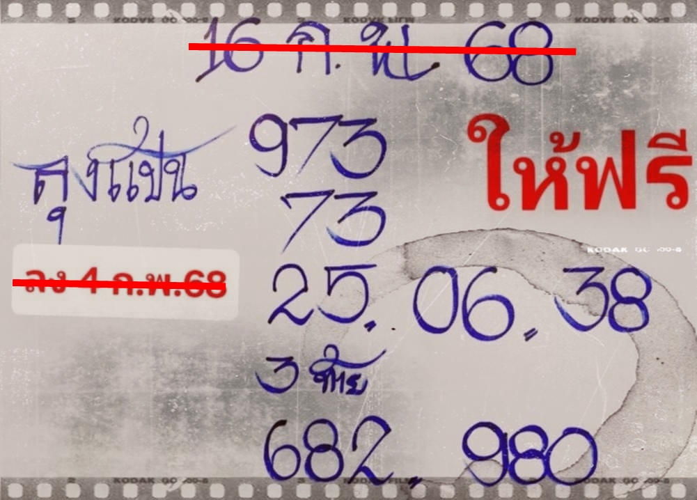 เลขเด็ดหวยเขียนมือ คอหวยตามหาทุกงวด 16/02/68