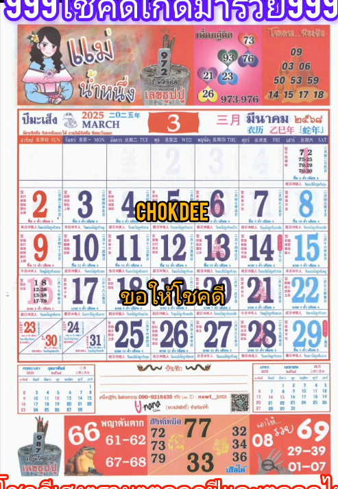 รวมเลขหวยปฎิทิน แม่นทุกงวดแป๊ะปังจริง 01/03/68