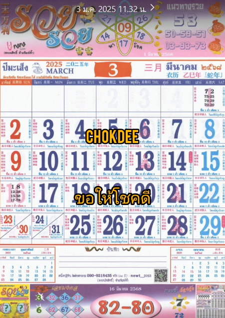 รวมเลขหวยปฎิทิน แม่นทุกงวดแป๊ะปังจริง 01/03/68