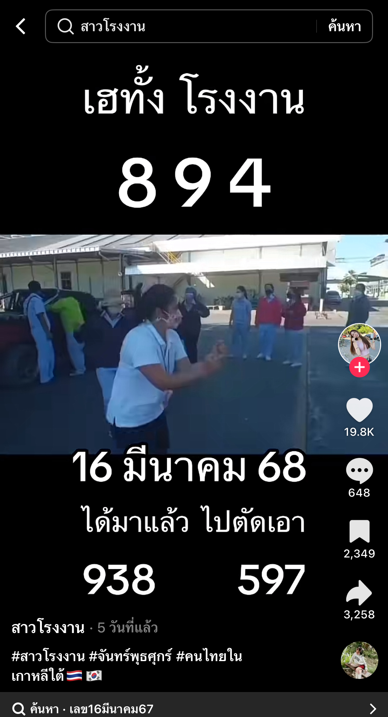 รวมเลขเด็ด TIKTOK ยอดวิวเยอะ 16/03/68 งวดนี้มาส่องต่อ