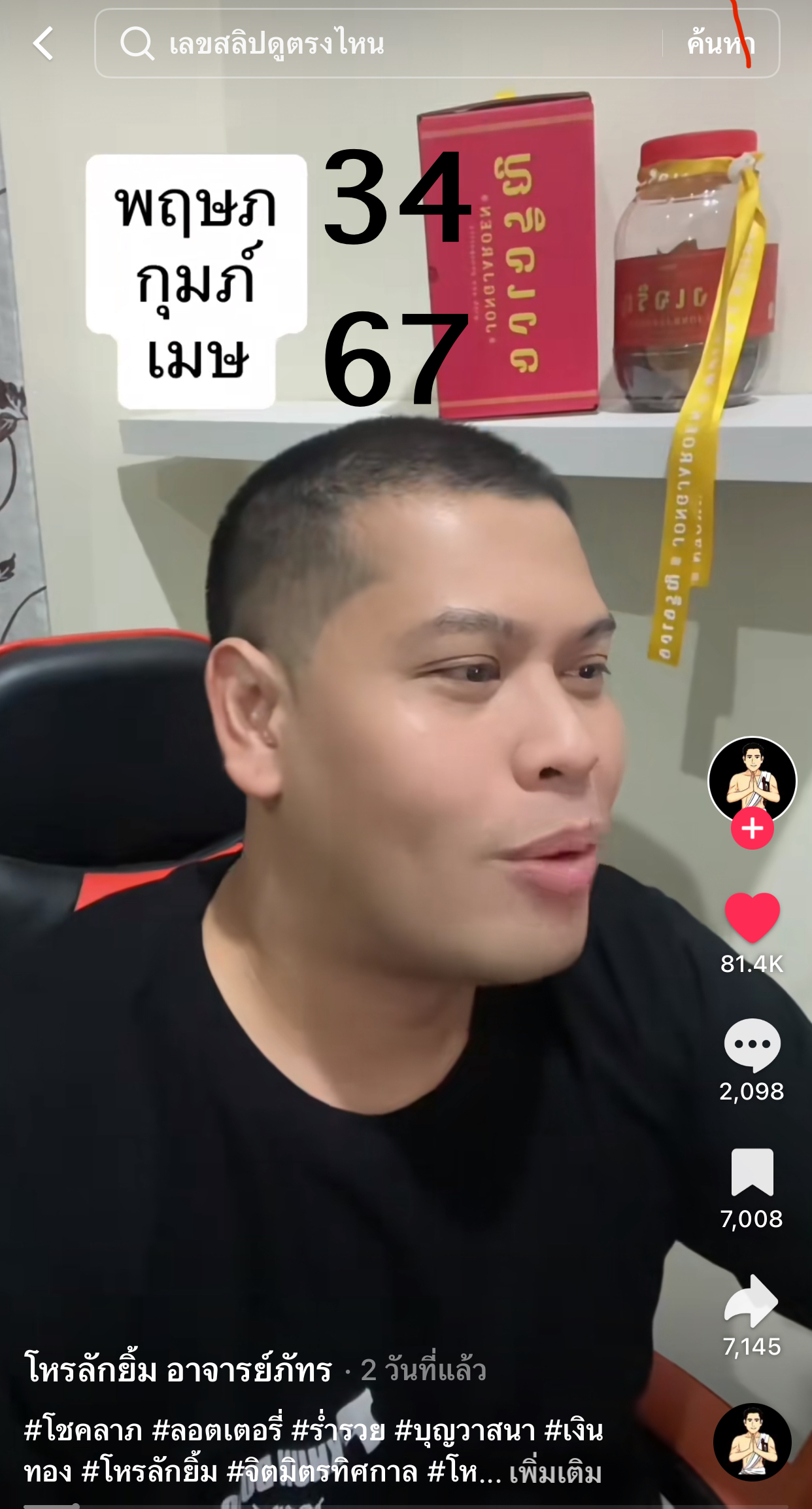 รวมเลขเด็ด TIKTOK ยอดวิวเยอะ 16/03/68 งวดนี้มาส่องต่อ