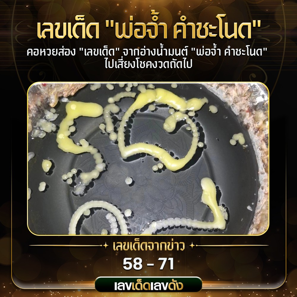 รวมเลขดังขันน้ำมนต์ ทั่วประเทศที่ทุกคนรอคอย งวด 16/03/68